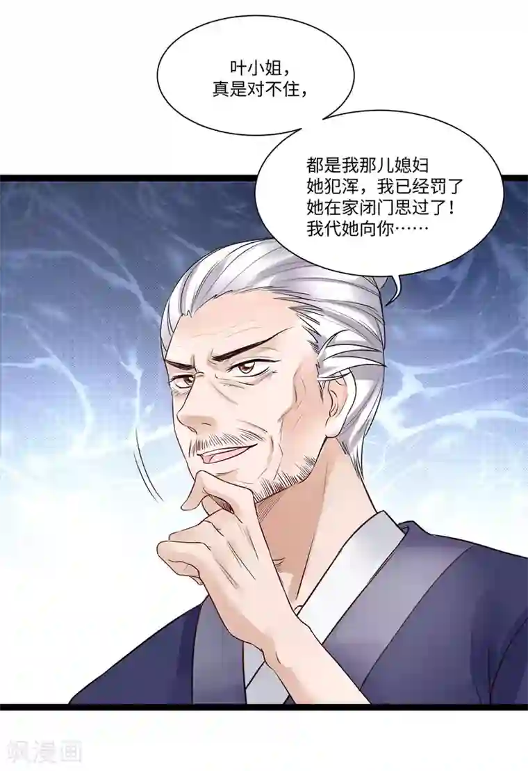 我的娘亲不好惹第8话 打脸！要钱！