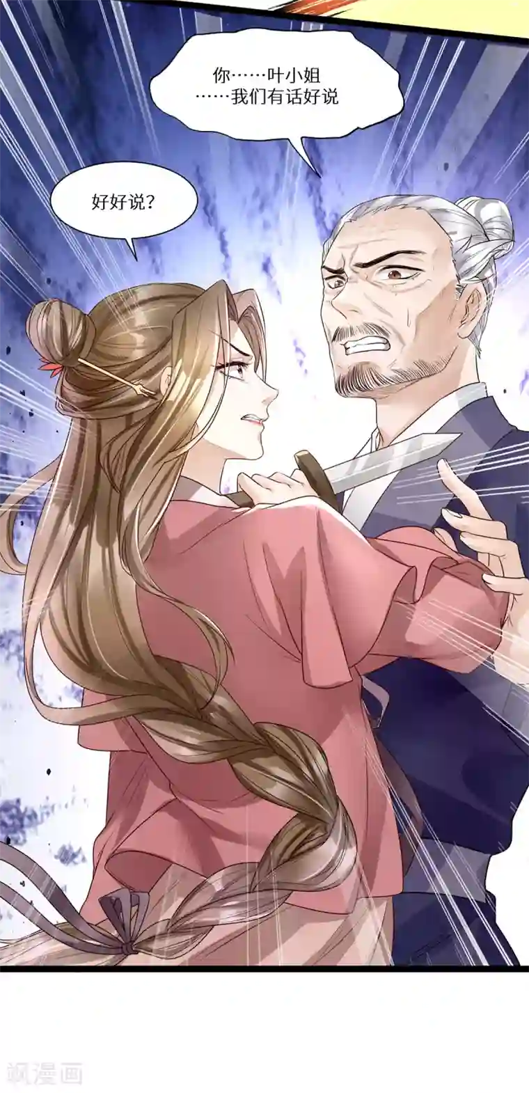 我的娘亲不好惹第8话 打脸！要钱！