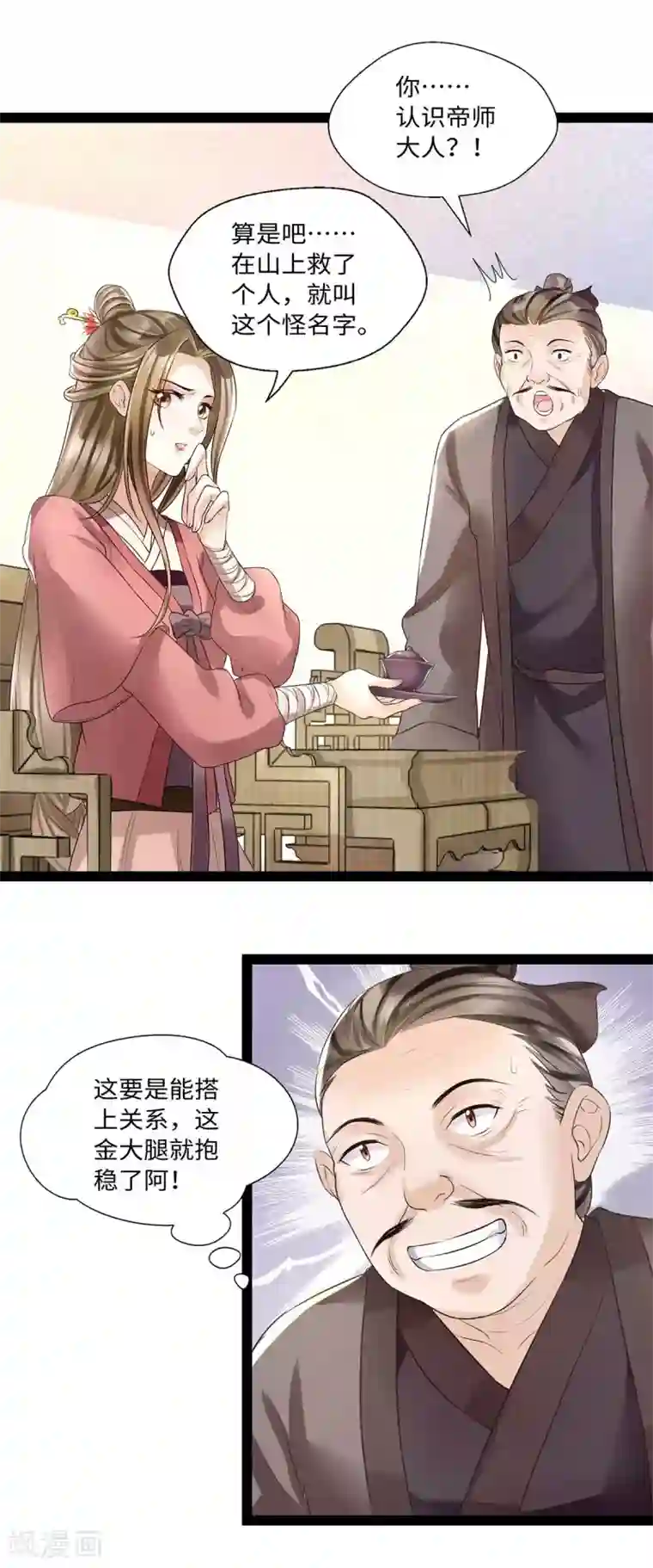 我的娘亲不好惹第9话 打狗，看着主人打！