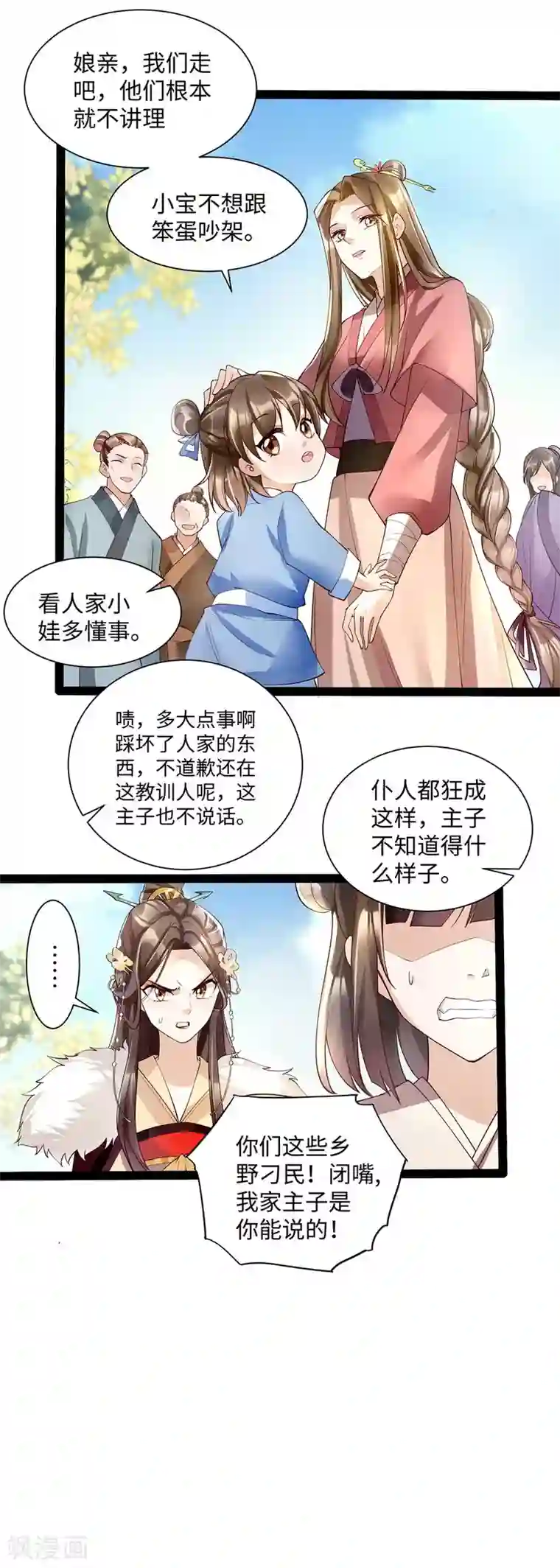 我的娘亲不好惹第9话 打狗，看着主人打！