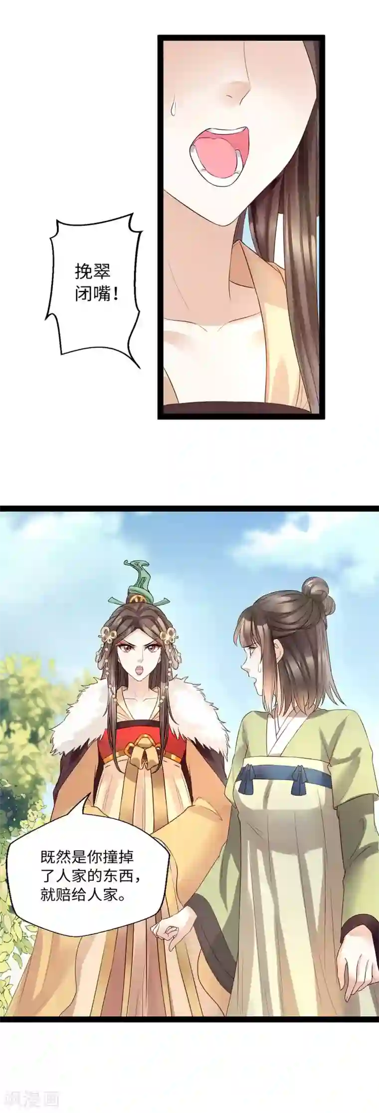 我的娘亲不好惹第9话 打狗，看着主人打！