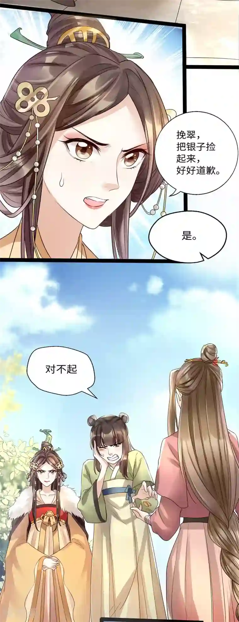 我的娘亲不好惹第9话 打狗，看着主人打！