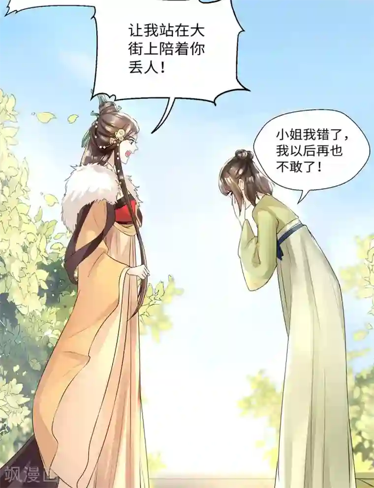 我的娘亲不好惹第9话 打狗，看着主人打！