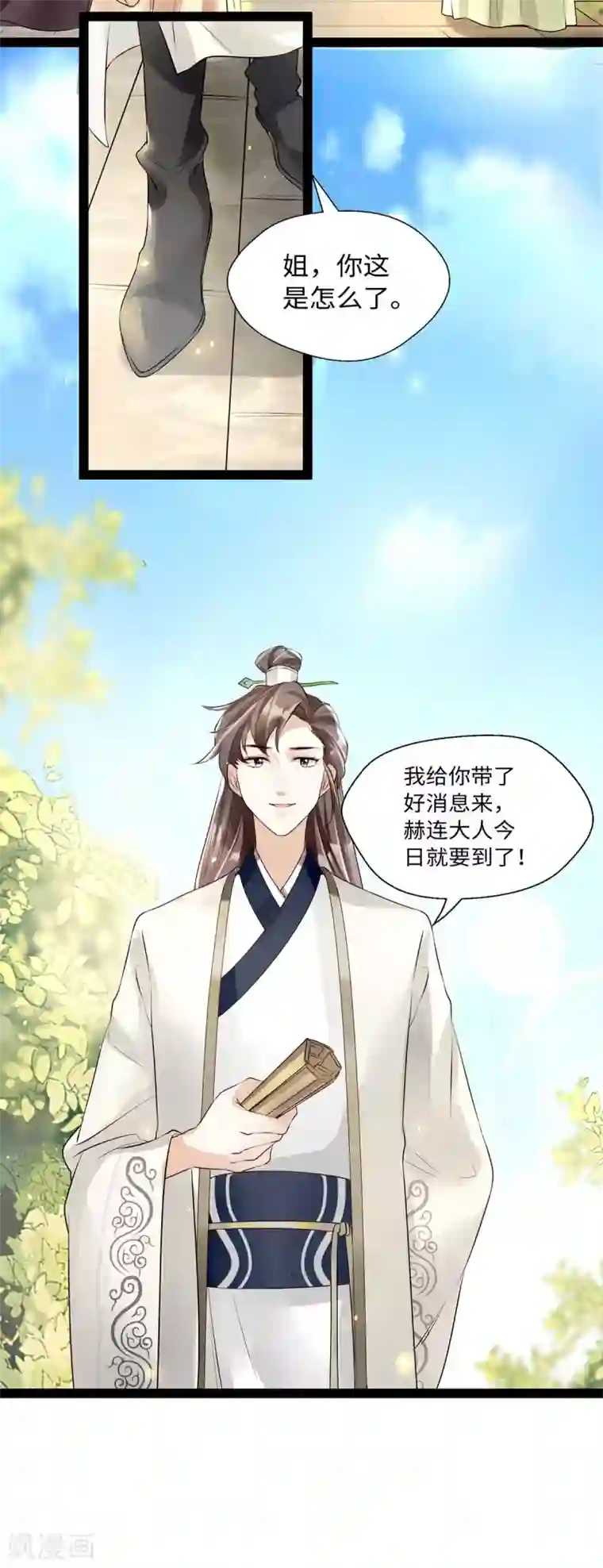 我的娘亲不好惹第9话 打狗，看着主人打！