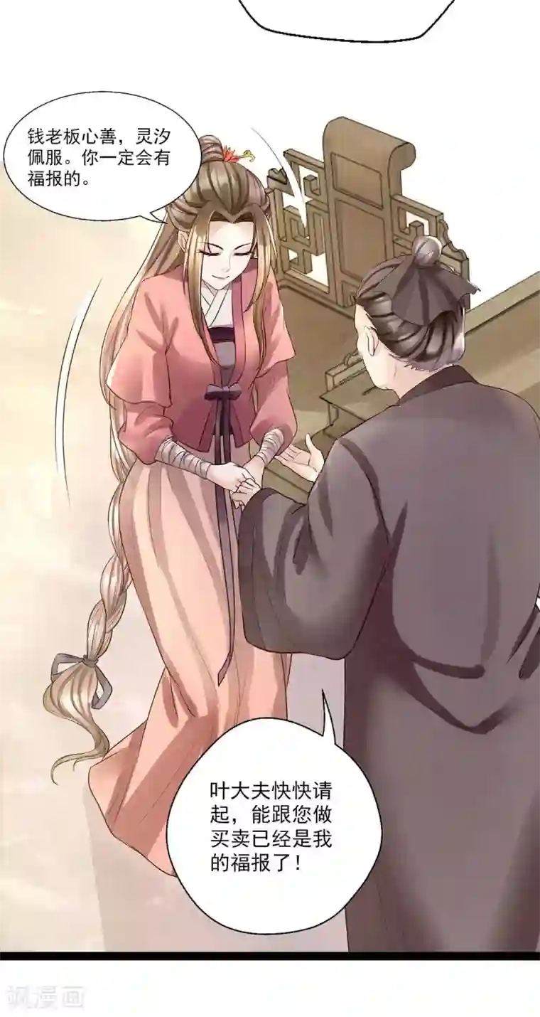 我的娘亲不好惹第9话 打狗，看着主人打！
