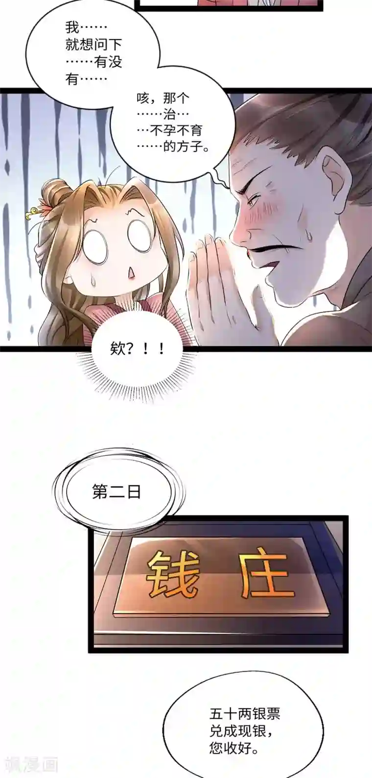 我的娘亲不好惹第9话 打狗，看着主人打！