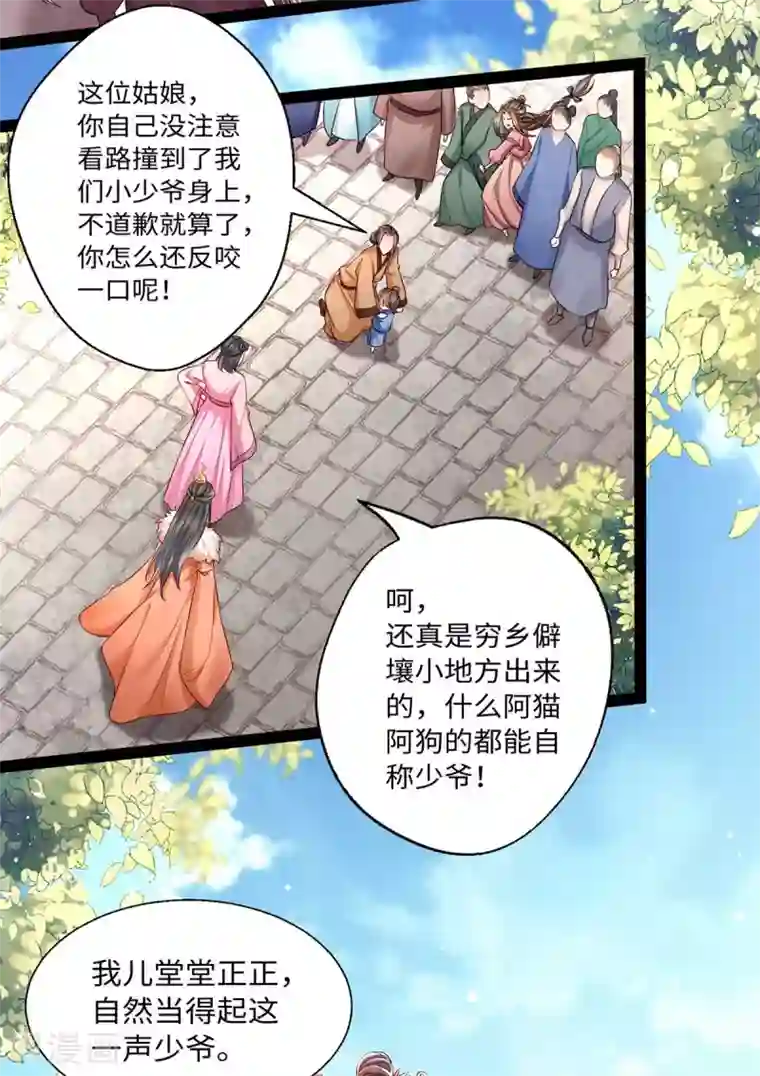 我的娘亲不好惹第9话 打狗，看着主人打！