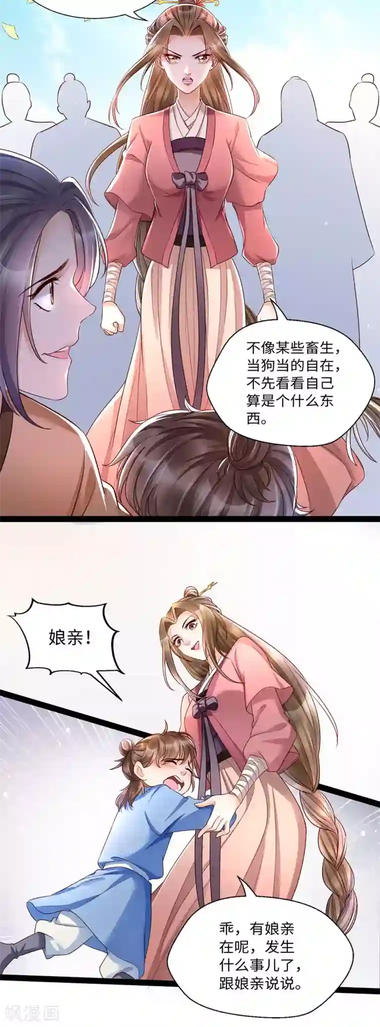 我的娘亲不好惹第9话 打狗，看着主人打！