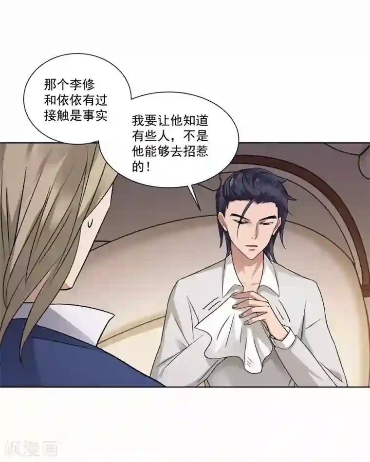 女神的私人教练第14话 霸道的男人