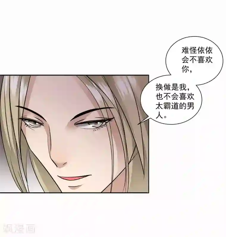 女神的私人教练第14话 霸道的男人