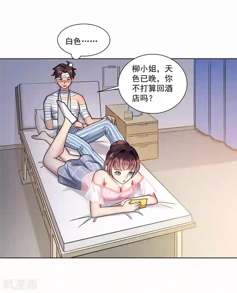 女神的私人教练第14话 霸道的男人