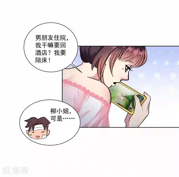 女神的私人教练第14话 霸道的男人