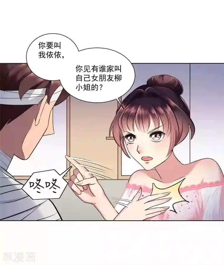 女神的私人教练第14话 霸道的男人