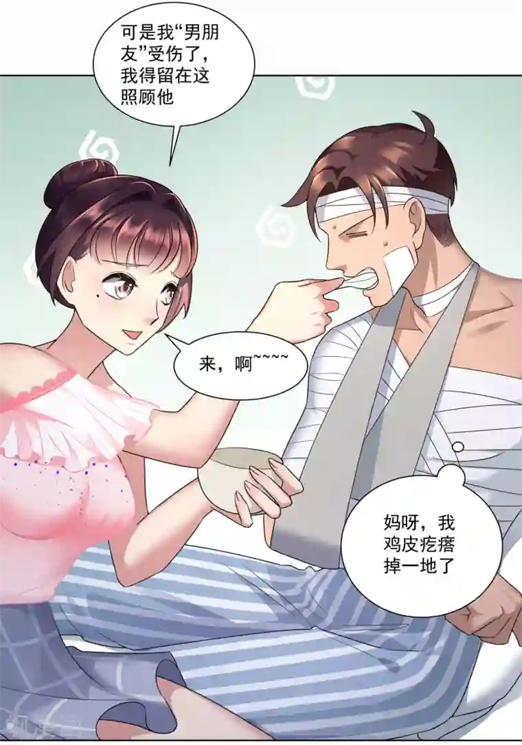 女神的私人教练第14话 霸道的男人