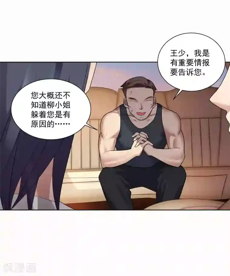 女神的私人教练第14话 霸道的男人