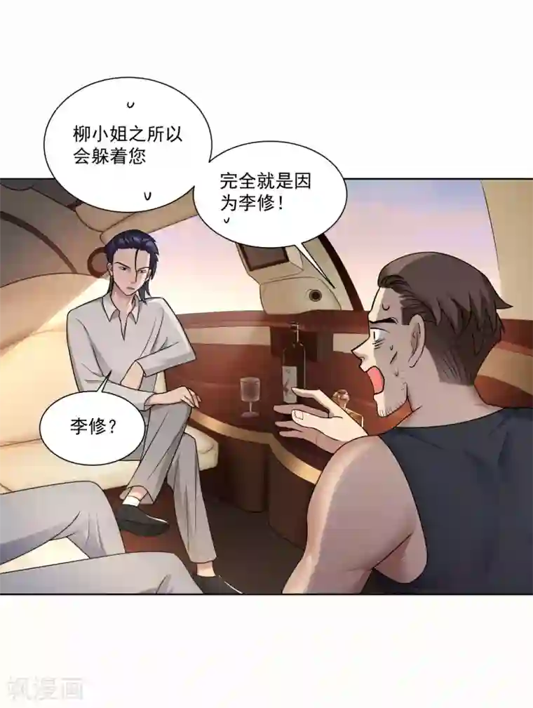 女神的私人教练第14话 霸道的男人