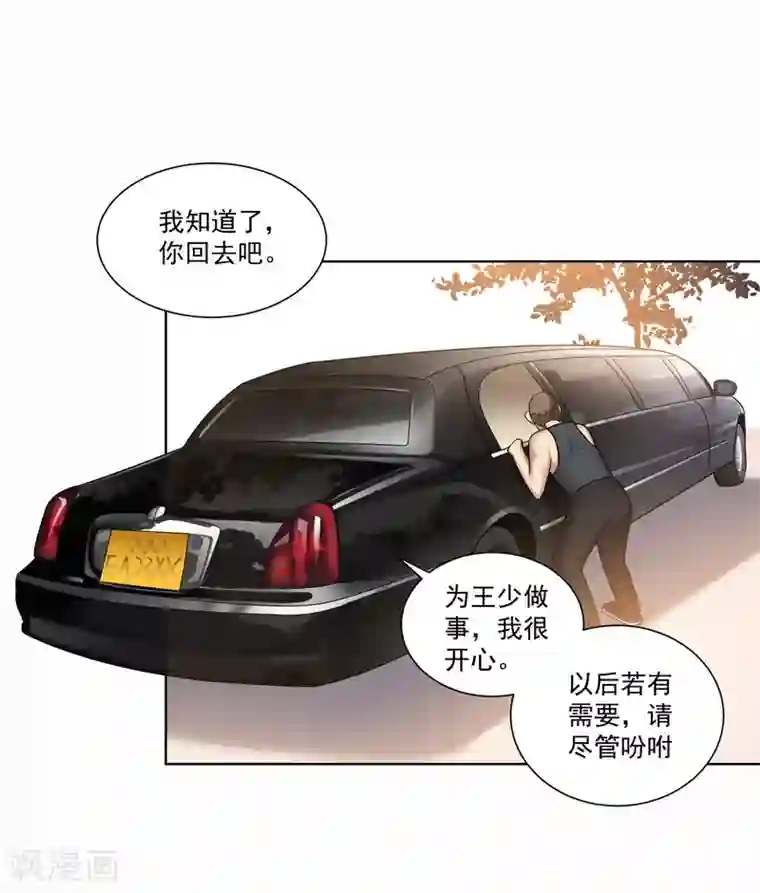 女神的私人教练第14话 霸道的男人