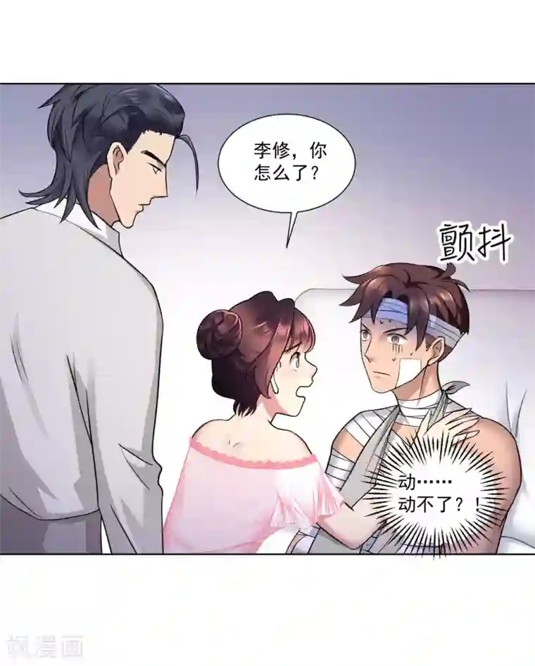 女神的私人教练第15话 修武者