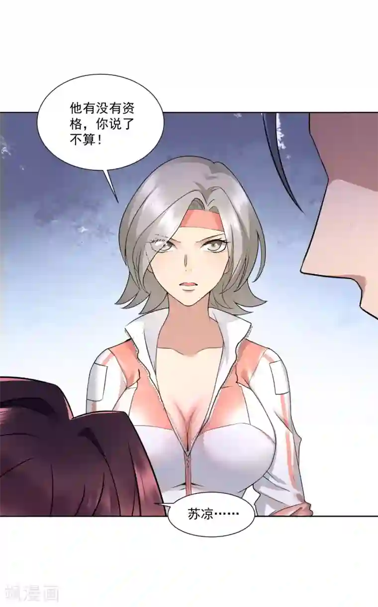 女神的私人教练第15话 修武者