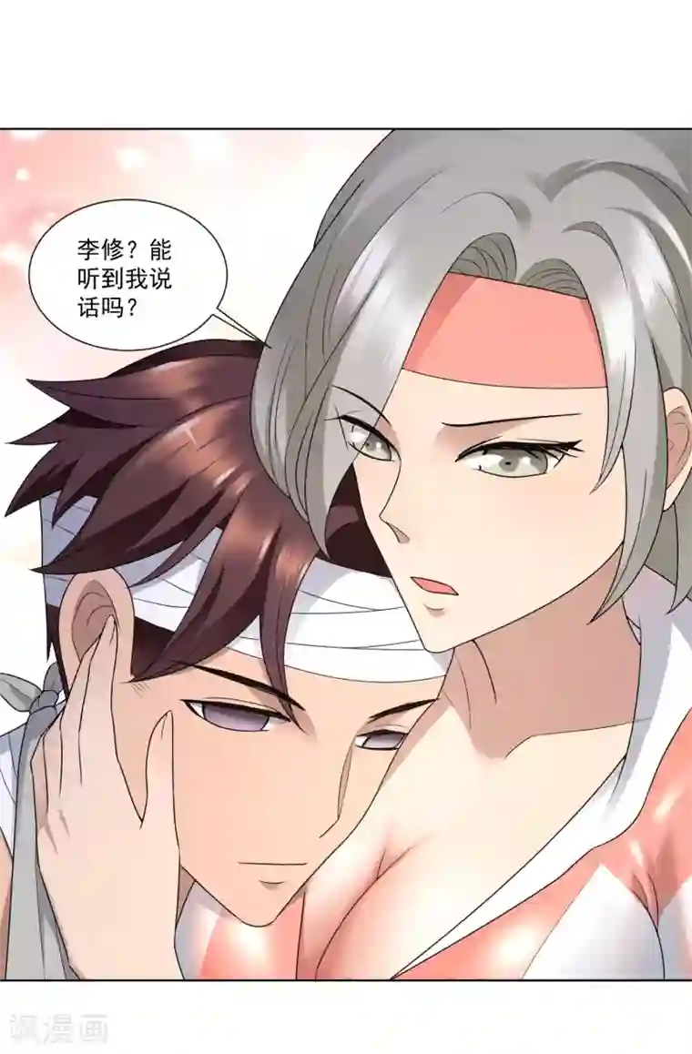 女神的私人教练第15话 修武者