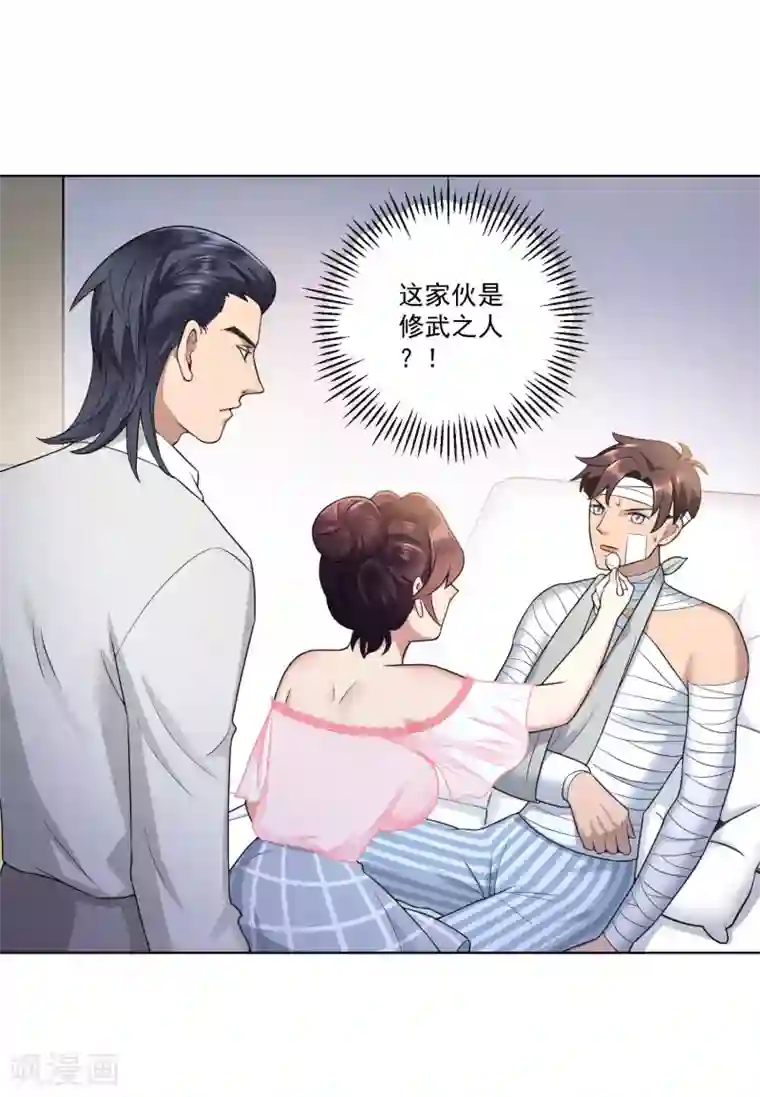 女神的私人教练第15话 修武者