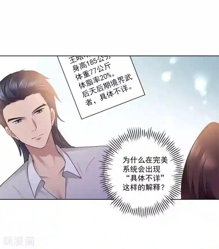 女神的私人教练第15话 修武者