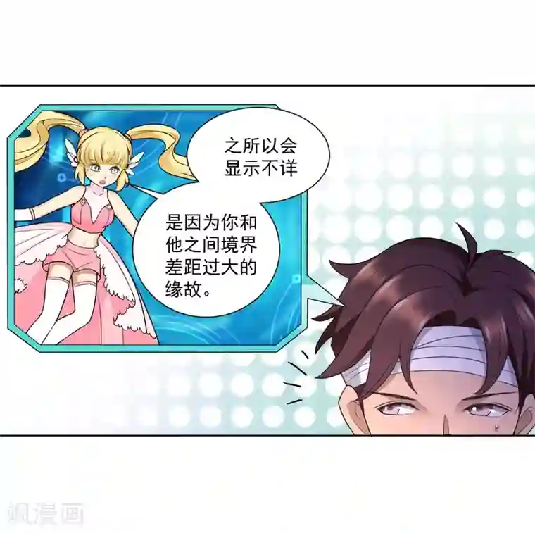 女神的私人教练第15话 修武者