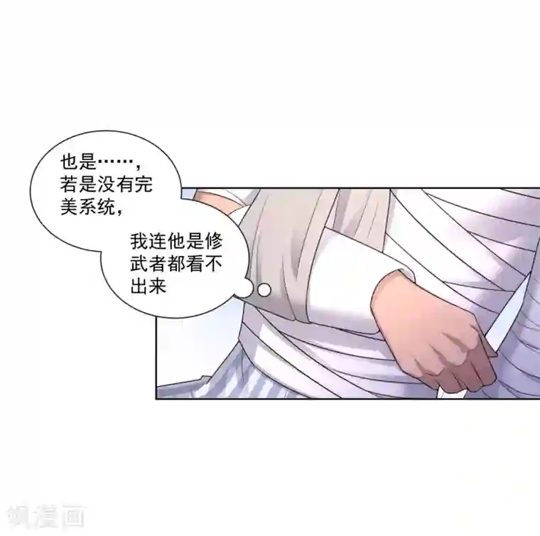 女神的私人教练第15话 修武者