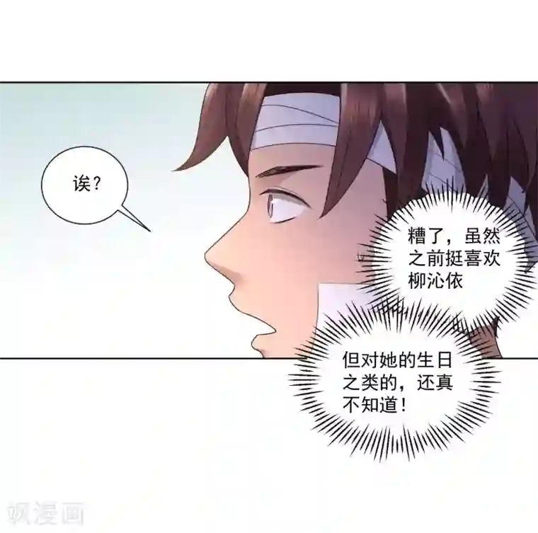 女神的私人教练第15话 修武者