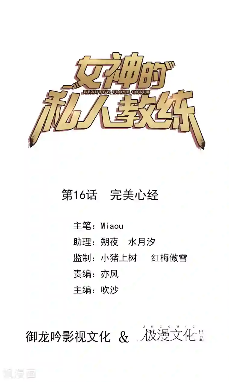 女神的私人教练第16话 完美心经