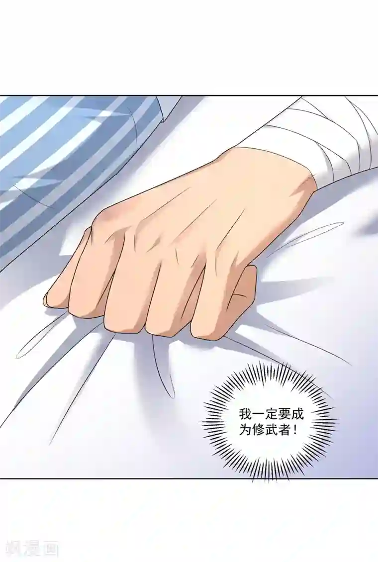 女神的私人教练第16话 完美心经