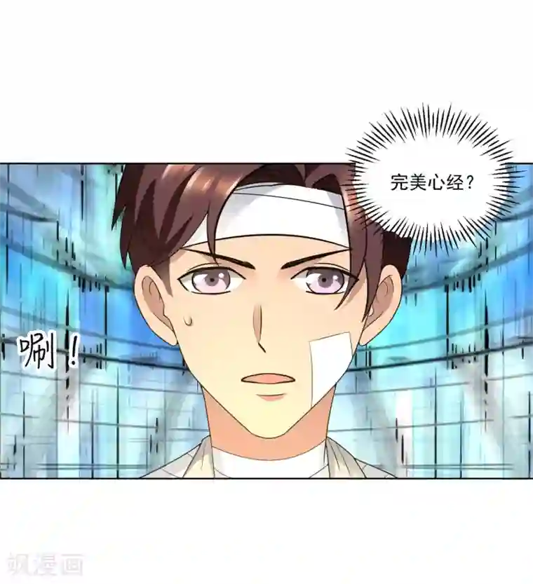 女神的私人教练第16话 完美心经