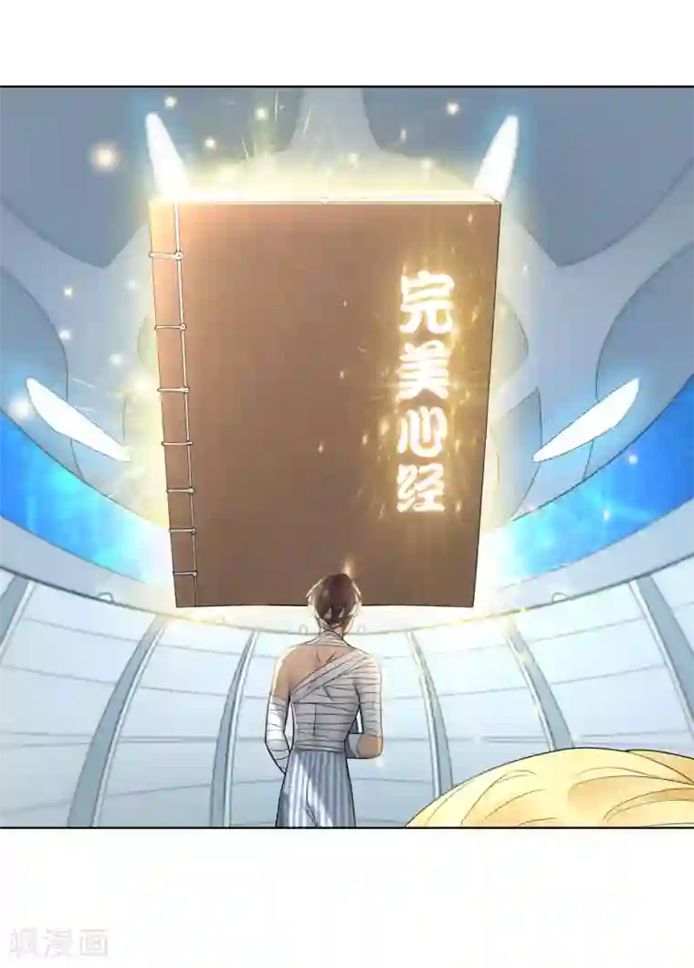 女神的私人教练第16话 完美心经