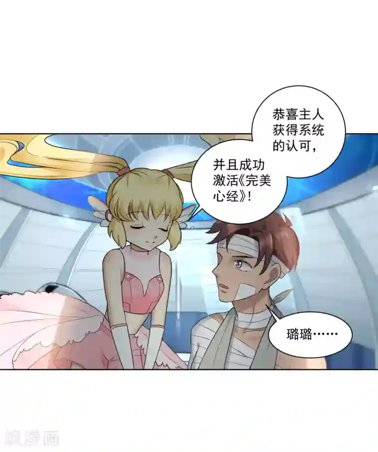 女神的私人教练第16话 完美心经