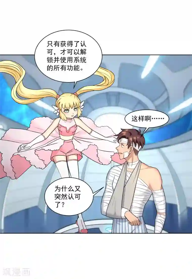 女神的私人教练第16话 完美心经