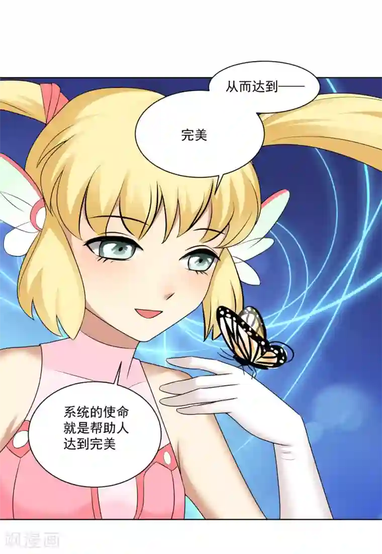 女神的私人教练第16话 完美心经