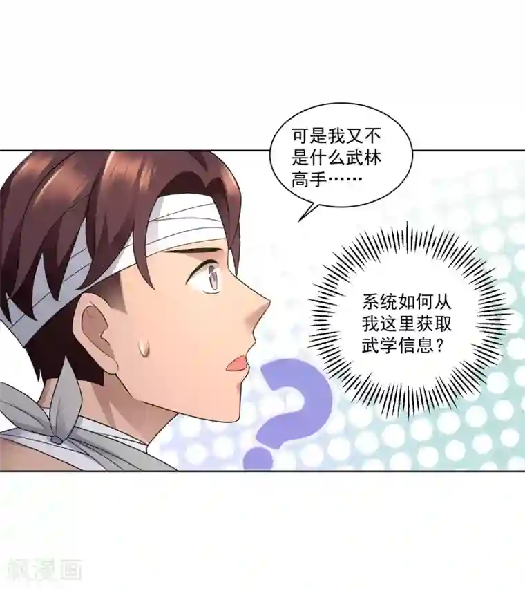 女神的私人教练第16话 完美心经