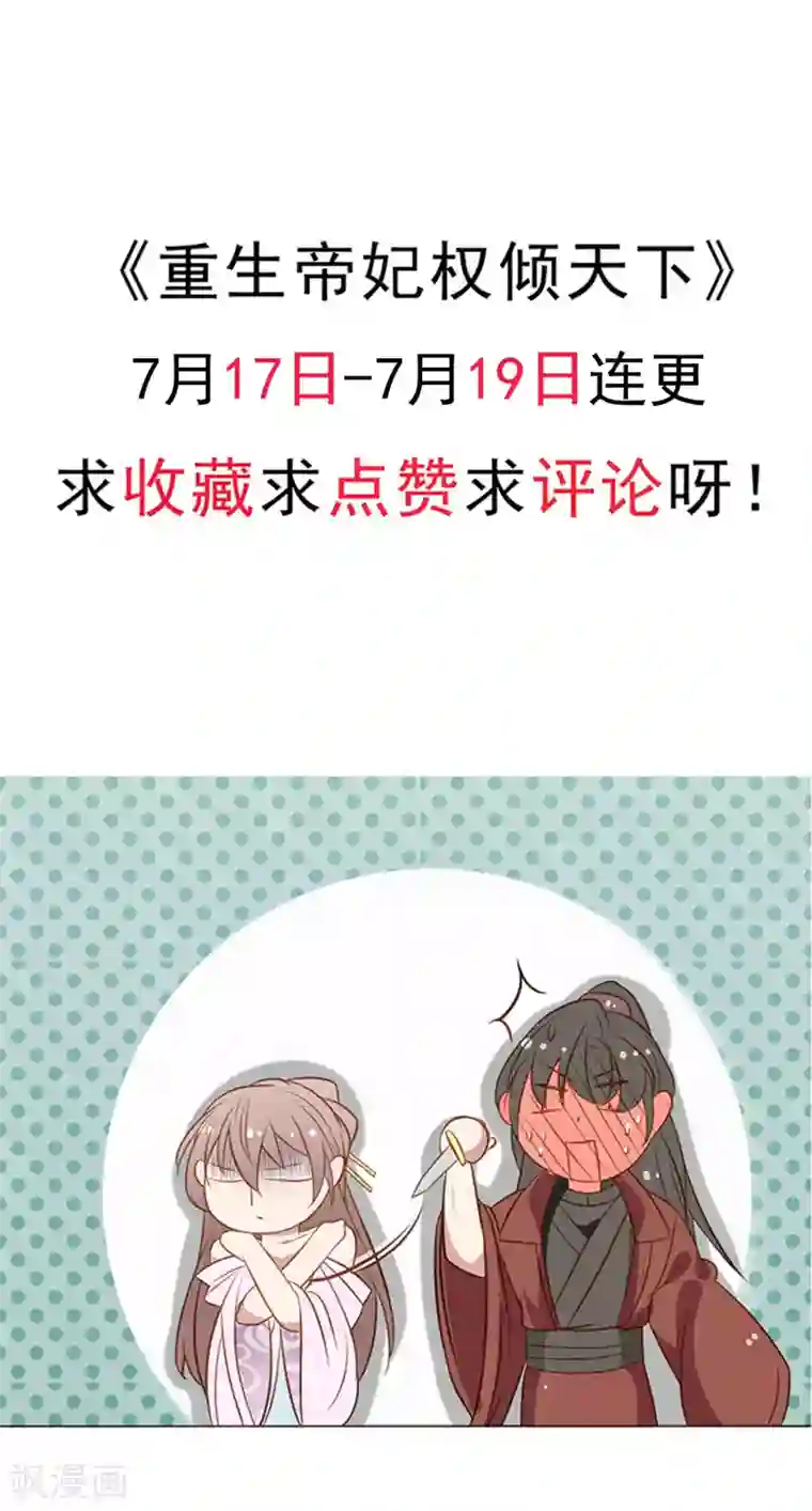 重生帝妃权倾天下第17话 只是后宫三千的其中一个