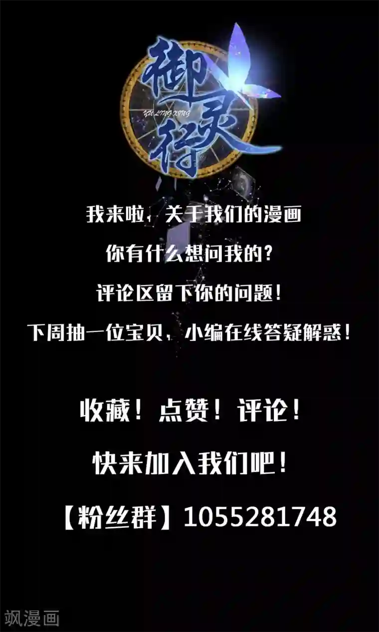 御灵行第6话 知见-缘起
