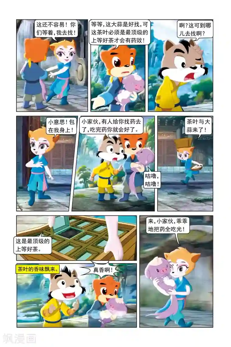 虹猫蓝兔勇者归来第10话 龙涎茶