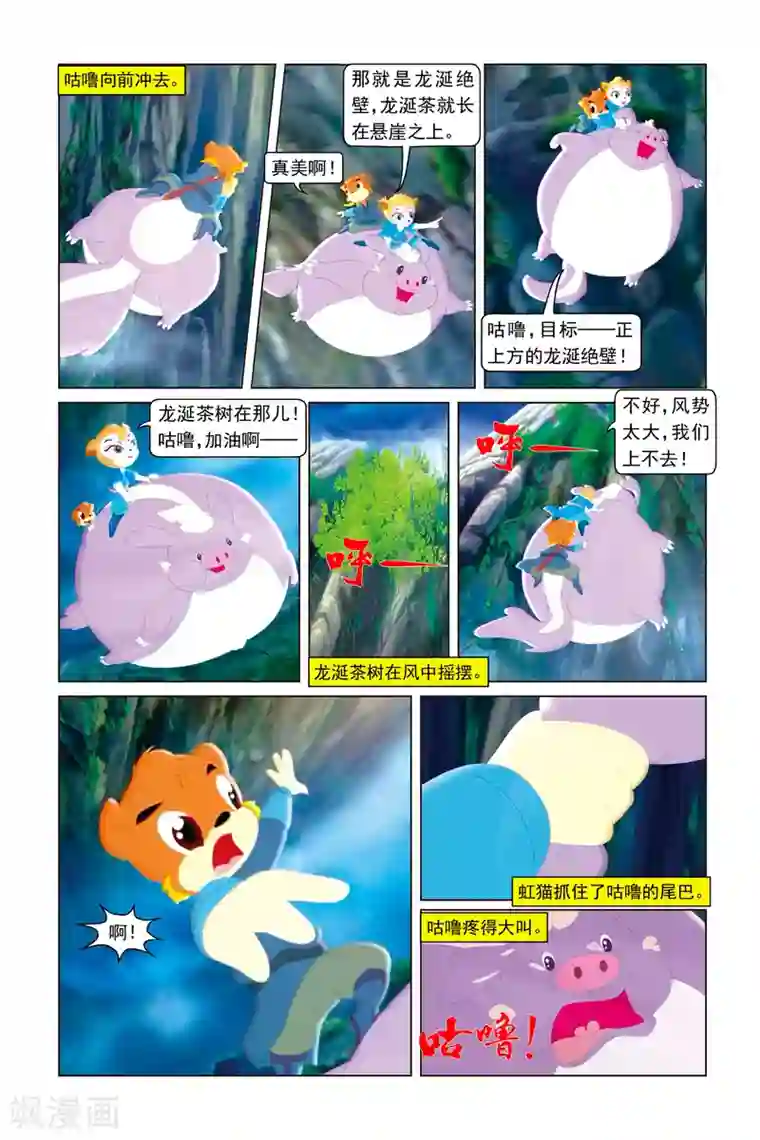 虹猫蓝兔勇者归来第10话 龙涎茶