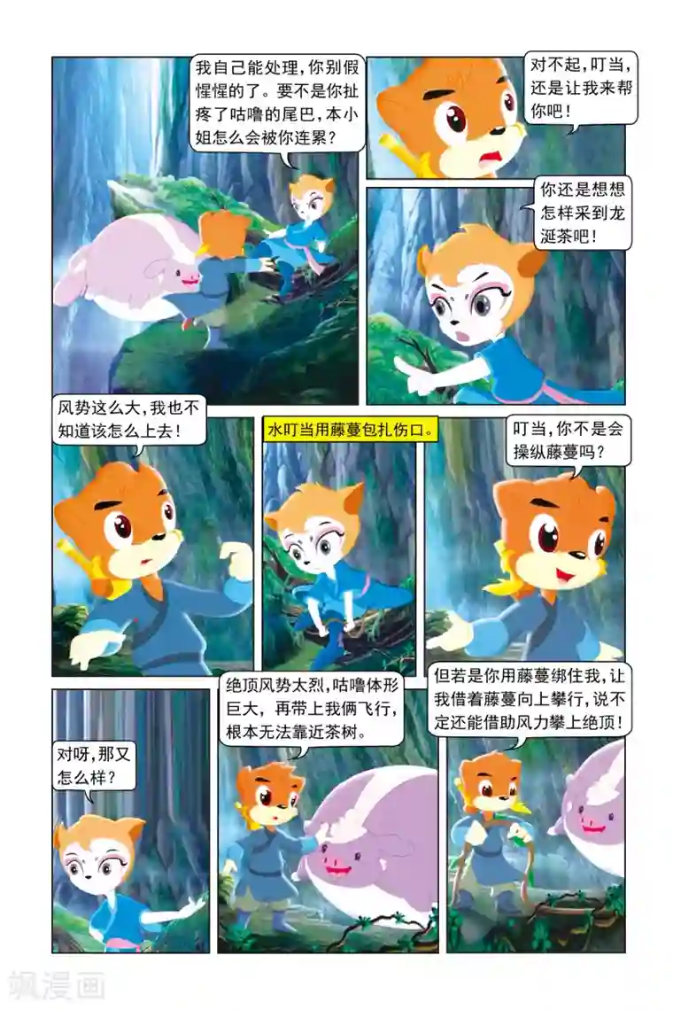 虹猫蓝兔勇者归来第10话 龙涎茶