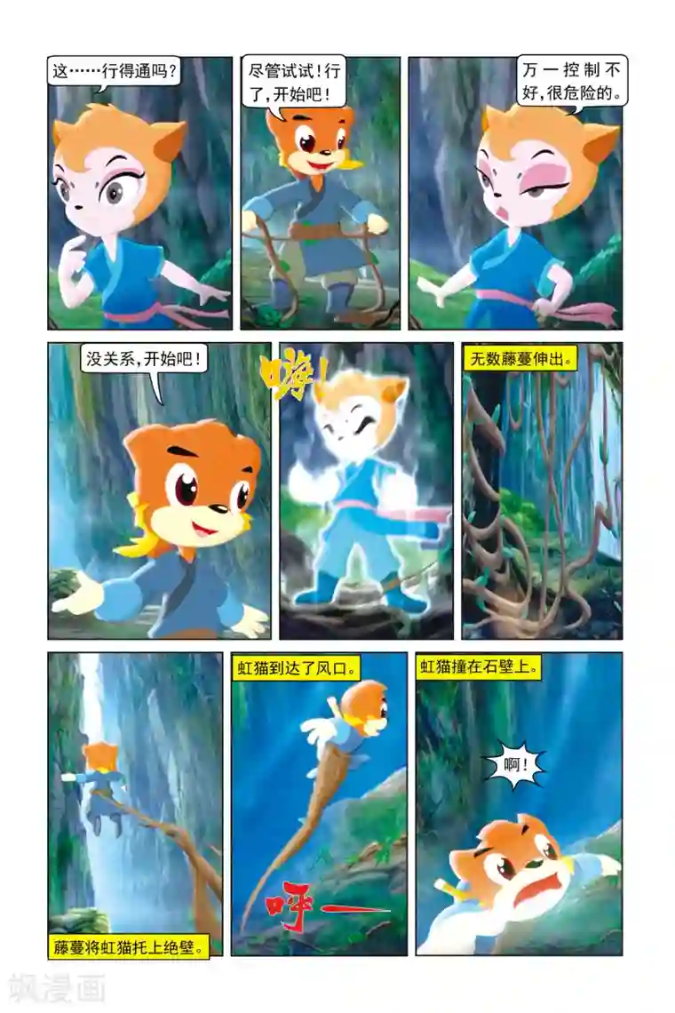 虹猫蓝兔勇者归来第10话 龙涎茶