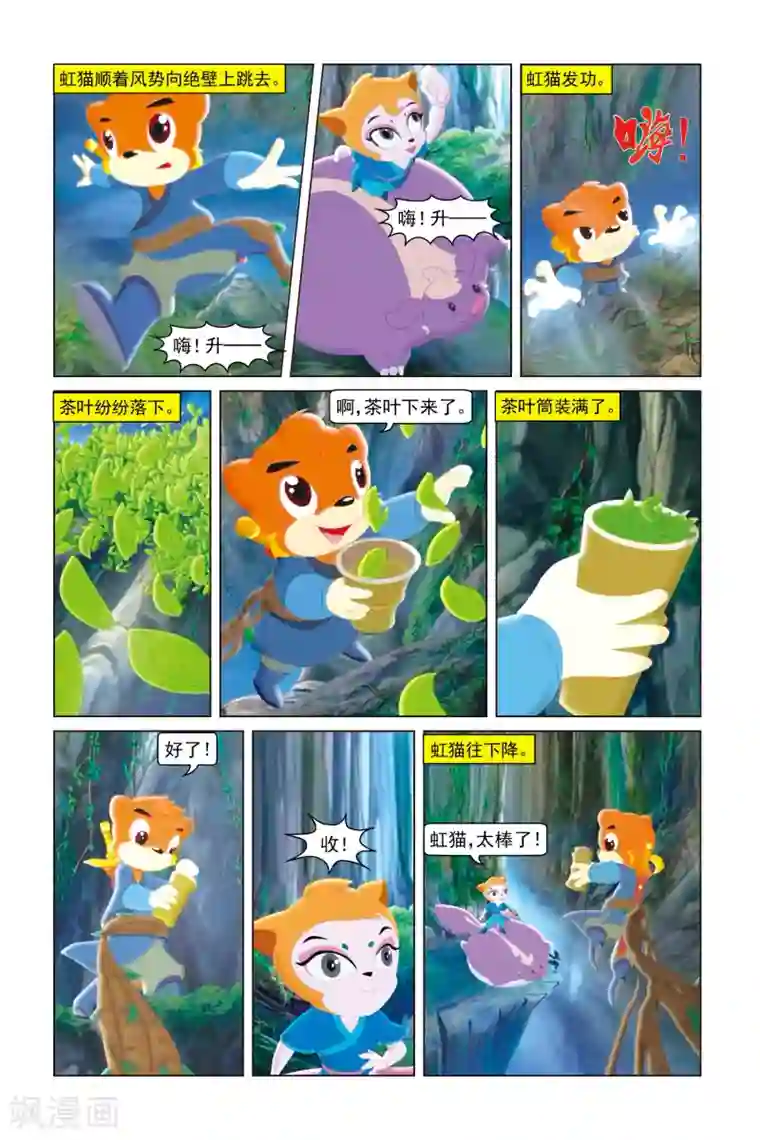 虹猫蓝兔勇者归来第10话 龙涎茶