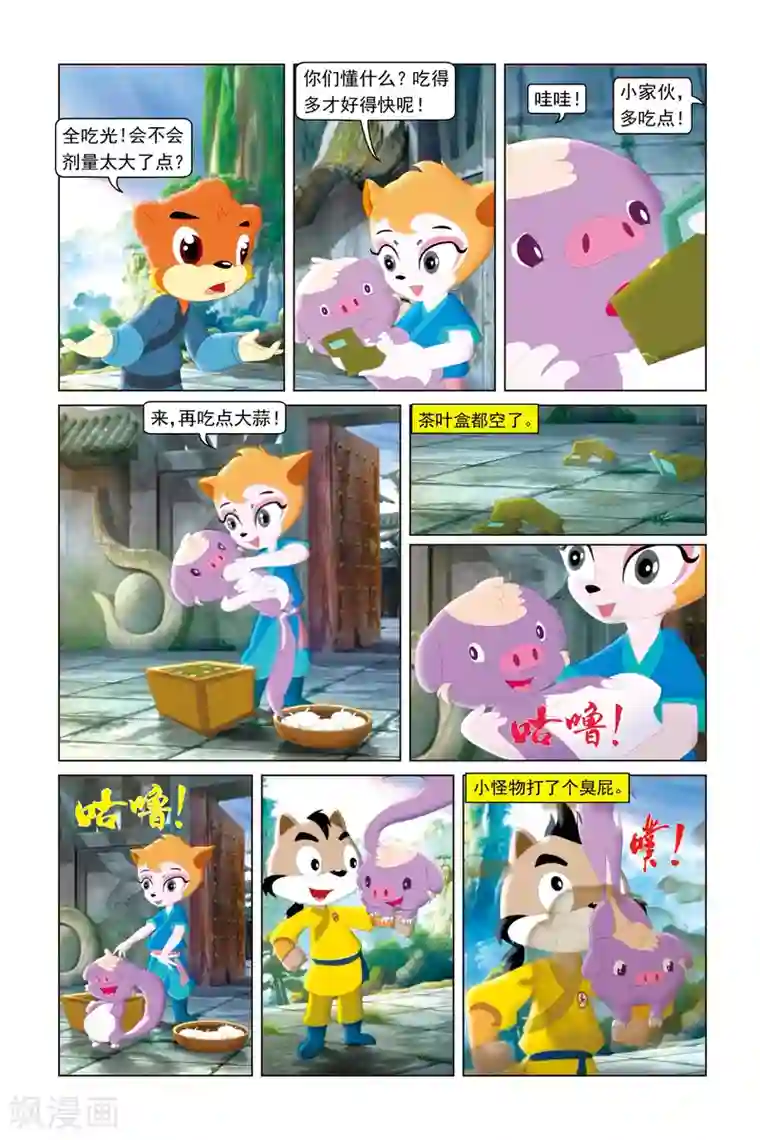 虹猫蓝兔勇者归来第10话 龙涎茶