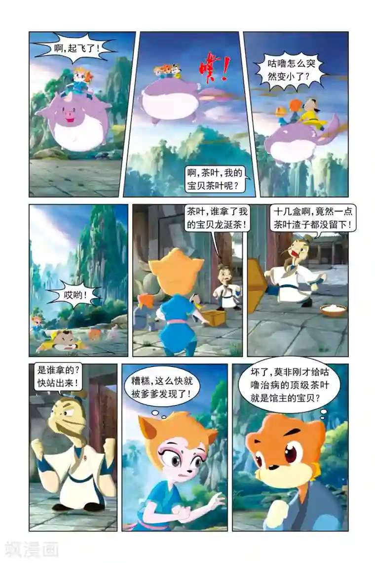 虹猫蓝兔勇者归来第10话 龙涎茶