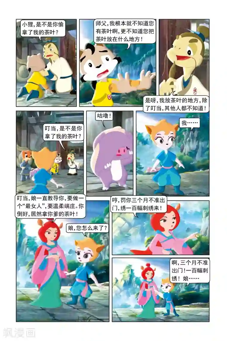 虹猫蓝兔勇者归来第10话 龙涎茶