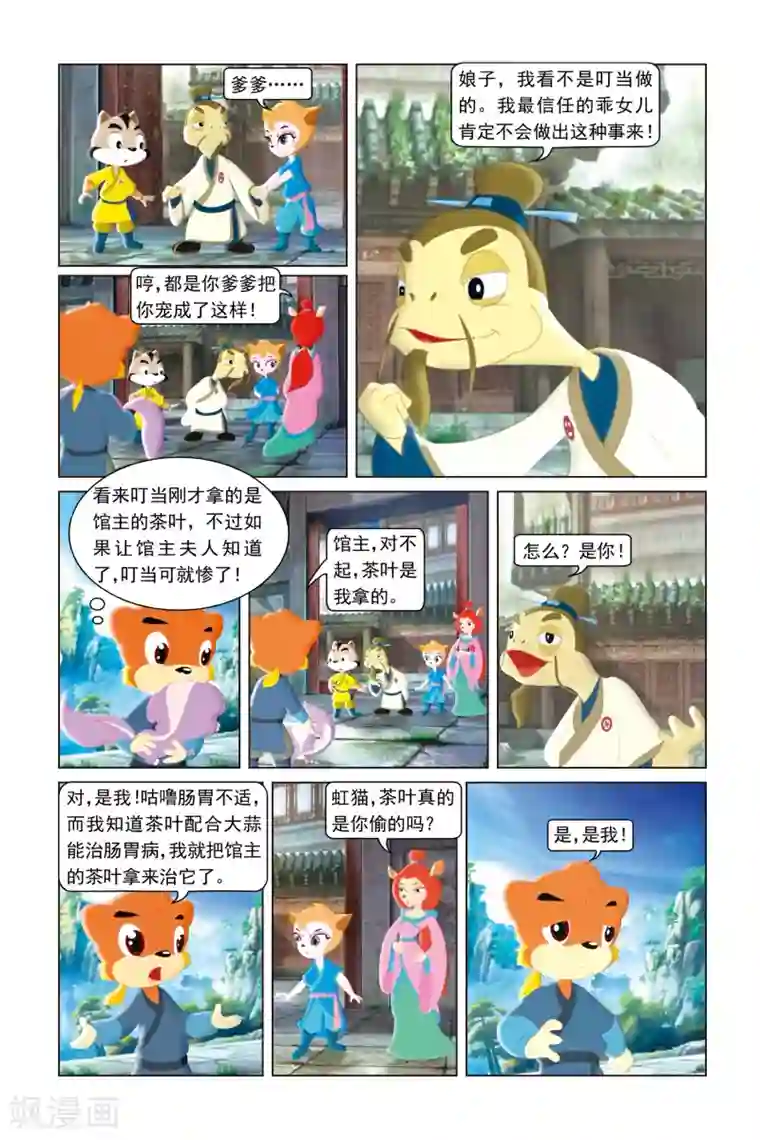 虹猫蓝兔勇者归来第10话 龙涎茶