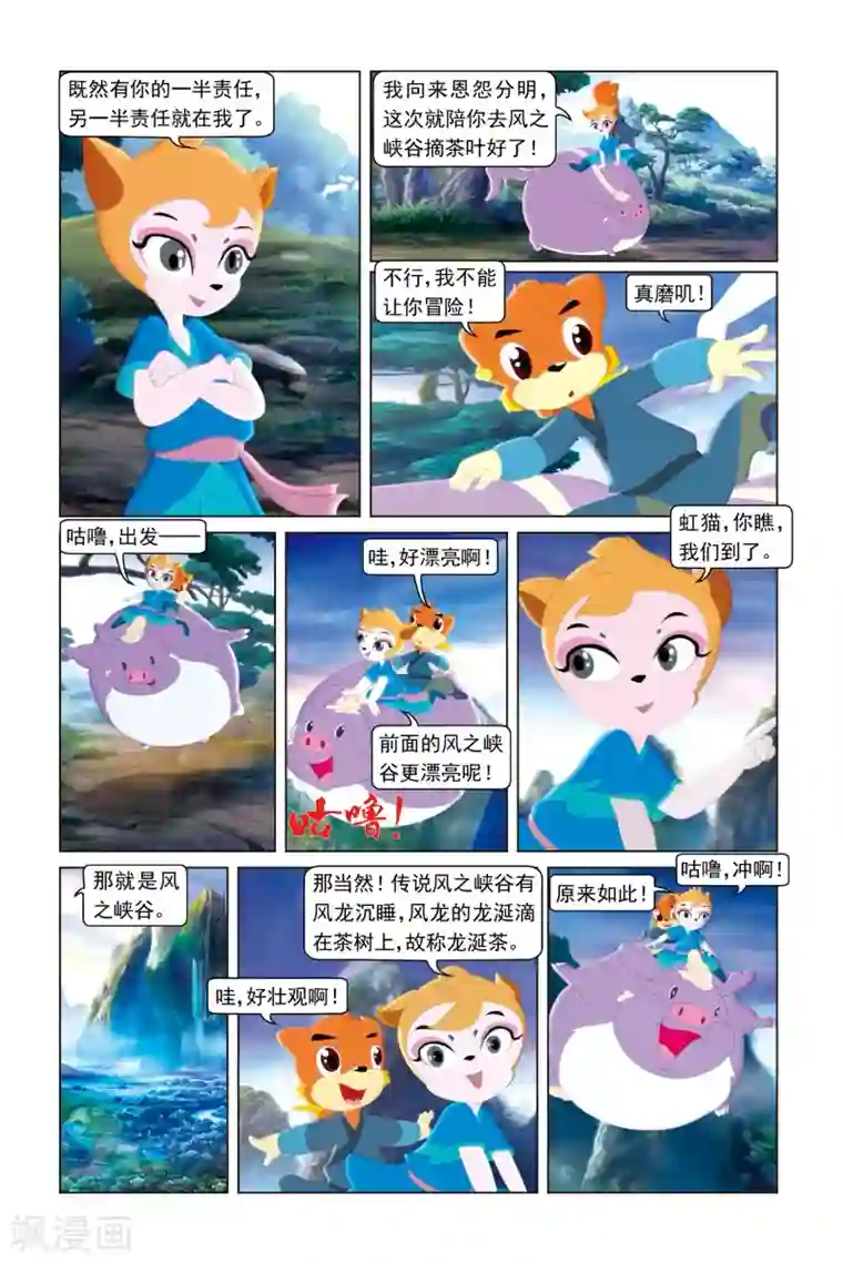 虹猫蓝兔勇者归来第10话 龙涎茶