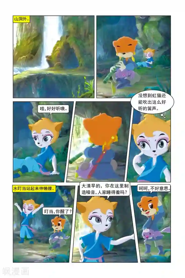 虹猫蓝兔勇者归来第11话 熊坚强的破坏